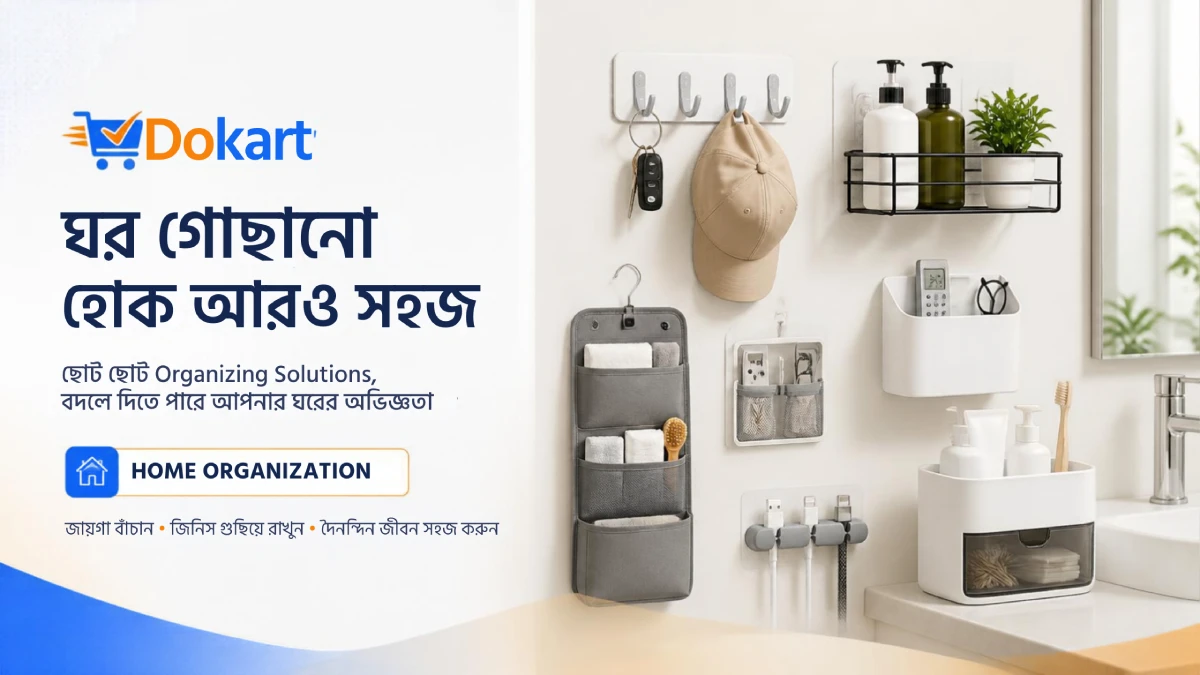 Dokart হোম অর্গানাইজেশন কালেকশন – দেয়ালে ঝোলানো হুক, বাথরুম শেলফ, হ্যাঙ্গিং স্টোরেজ ও ক্যাবল হোল্ডার